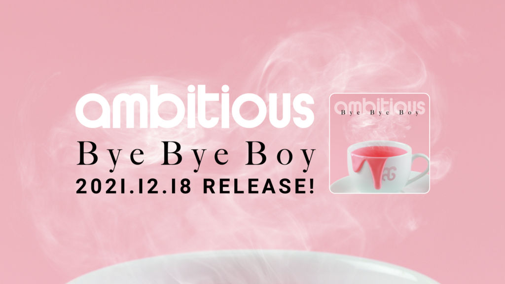 12/18、新曲「Bye Bye Boy」をリリース！！