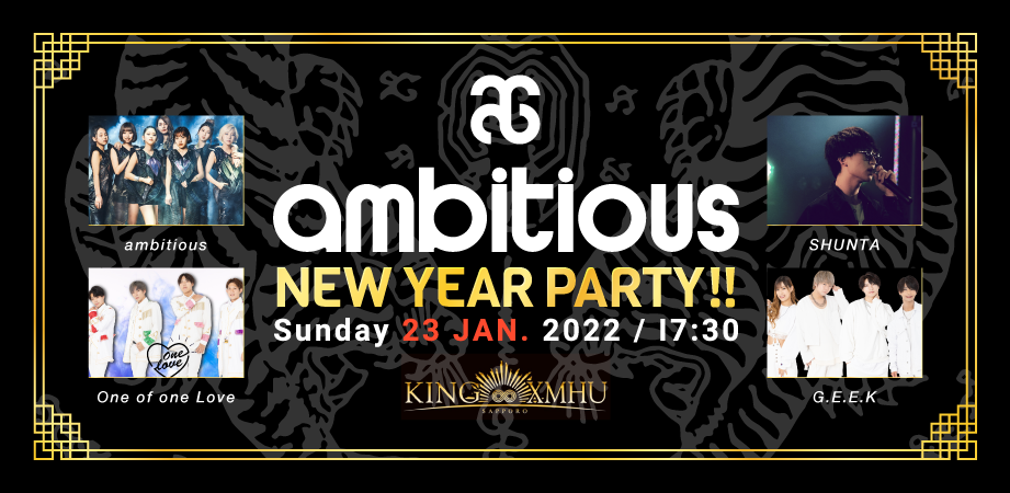 【中止】1/23、ambitious NEW YEAR PARTY!!をKING XMHUにて開催！(Guest: SHUNTA / One of one Love / G.E.E.K)