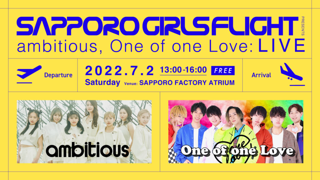7/2、ambitious＆One of one Loveがサッポロファクトリーで無料ライブ！