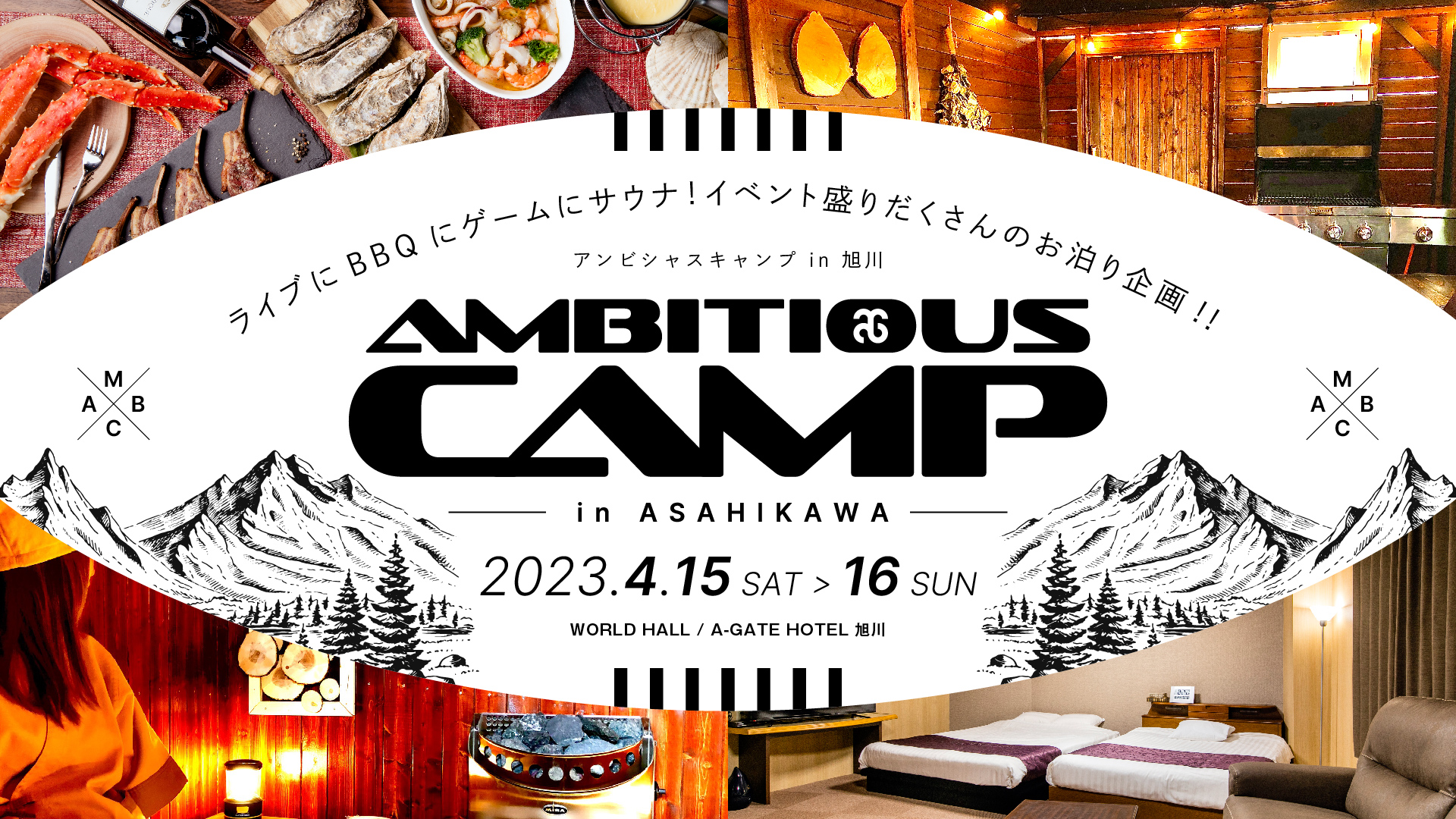 4/15、ライブにサウナにBBQ！1泊2日で楽しむ「ambitious Camp! in 旭川」を開催！
