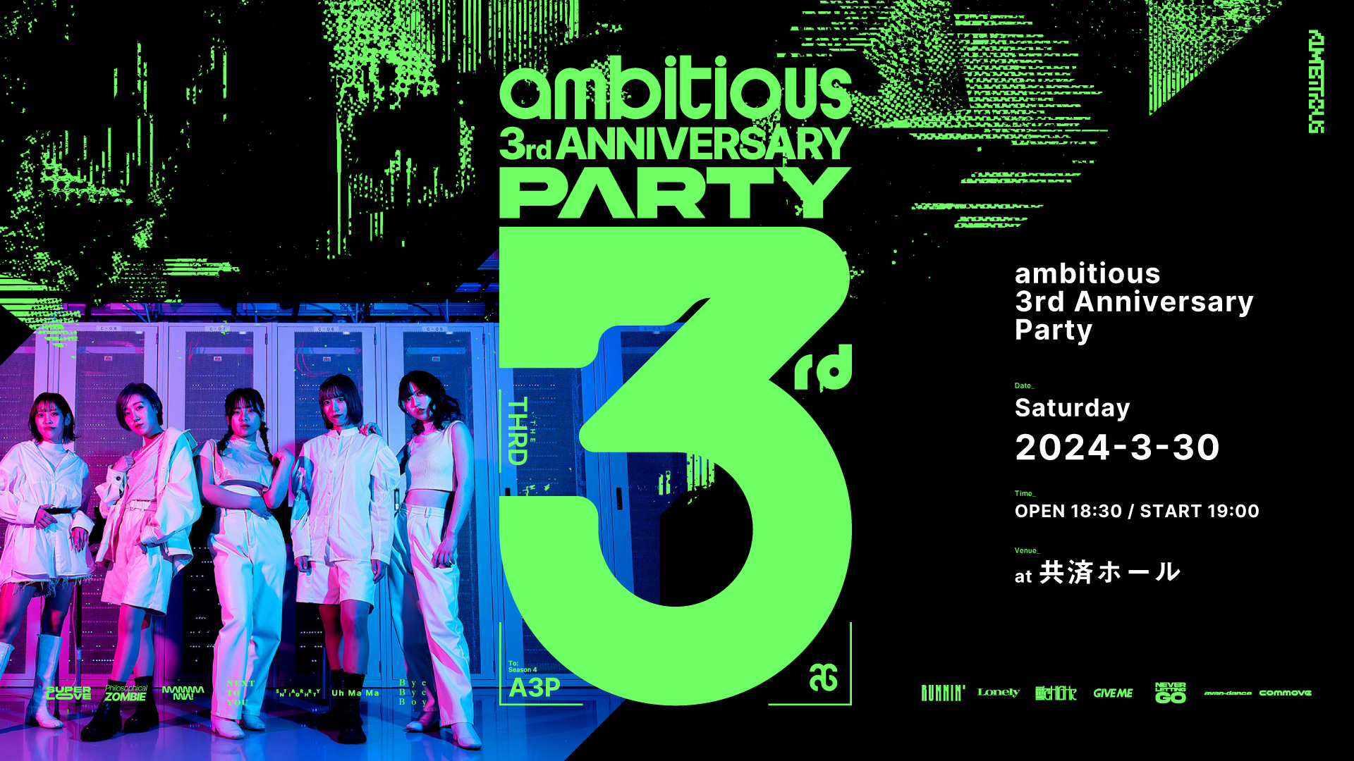 【祝3周年】3/30、｢ambitious 3rd Anniversary Party」を共済ホールにて開催！(月イチ定期公演も同時開催)