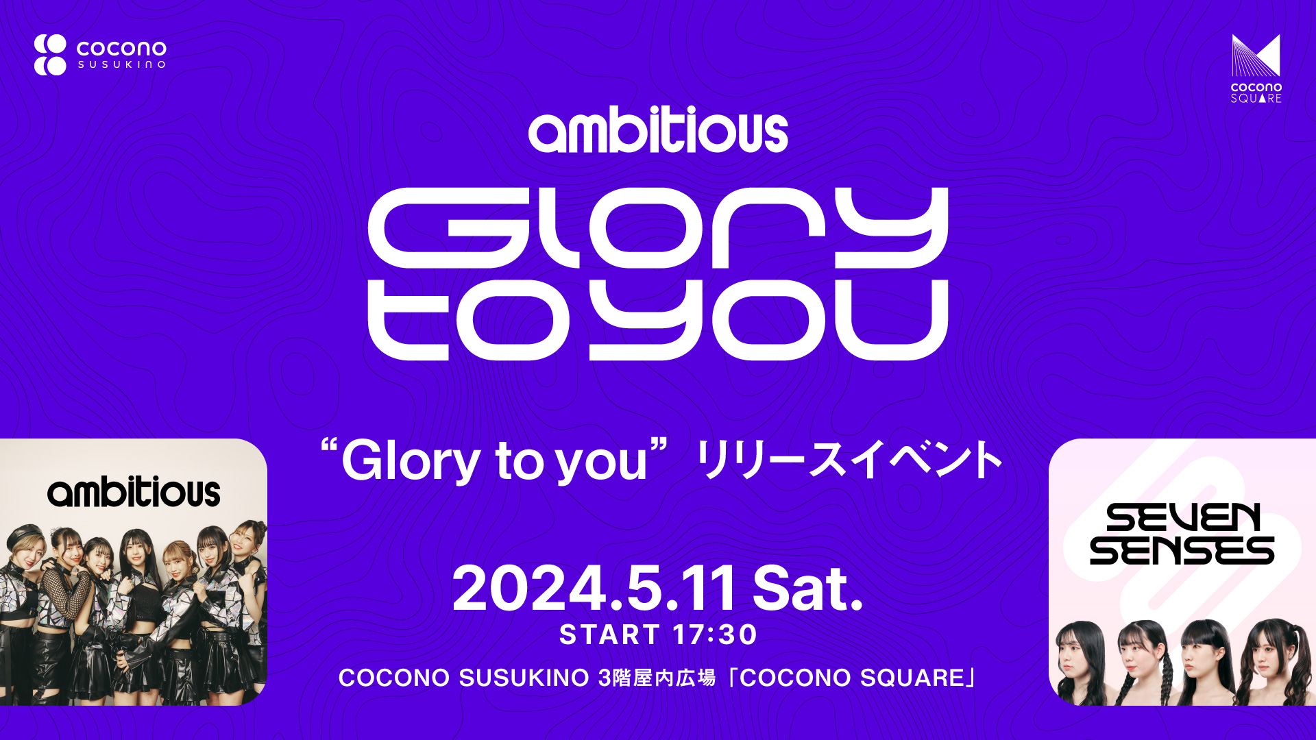 【観覧無料】5/11、COCONO SUSUKINOにてambitious｢Glory to you｣リリースイベントを開催！
