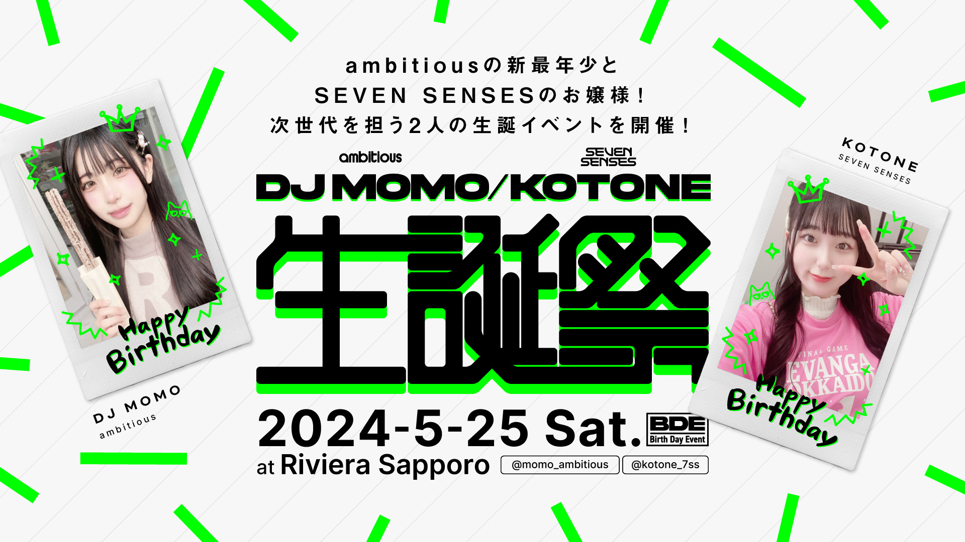 5/25、DJ MOMO(ambitious)とKOTONE(SEVEN SENSES)のバースデーイベントをRiviera Sapporoにて開催します！