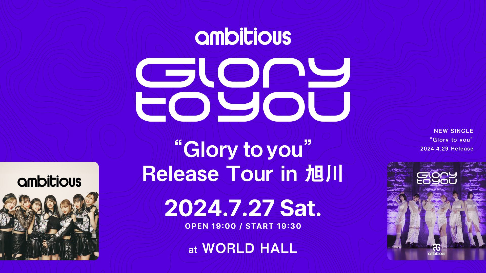 【学生無料】7/27、｢Glory to you｣リリースツアーでambitiousが旭川WORLD HALLに登場します!