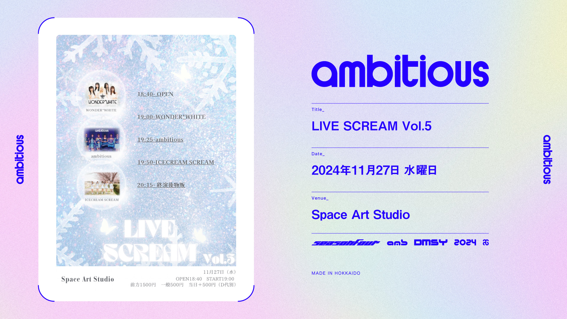 11/27、｢LIVE SCREAM Vol.5｣にambitiousが出演します！