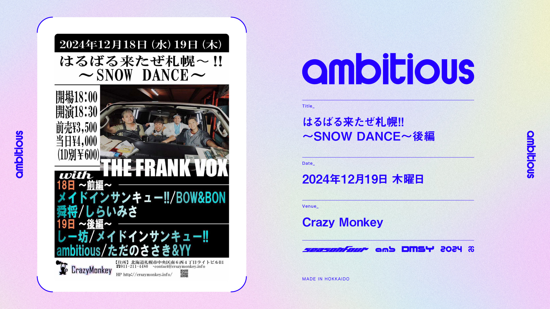 12/19、THE FRANK VOX「はるばる来たぜ札幌!!～SNOW DANCE～」にambitiousが出演します！