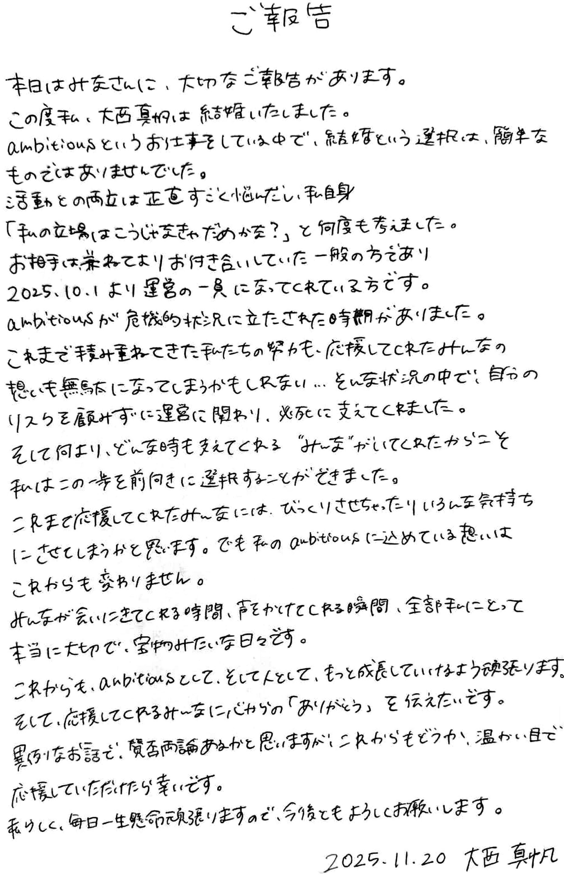 ambitious MAHOからのお知らせ