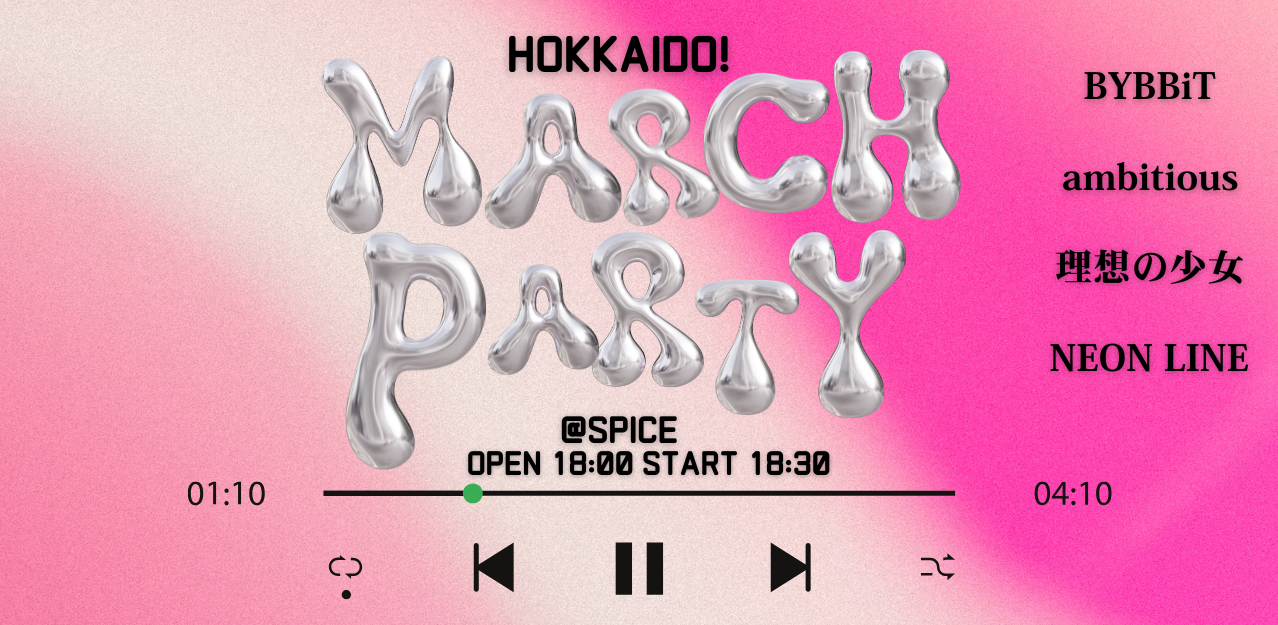 HOKKAIDO MARCH PARTY開催決定！